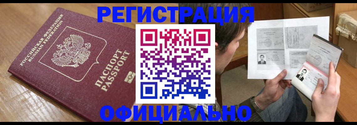 прописка паспорт в Камне-на-Оби